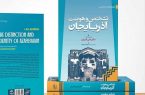 کتاب «تشخّص و هویت آذربایجان» در تبریز رونمایی شد
