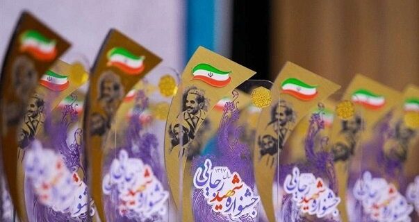 درخشش بهزیستی آذربایجان شرقی در بیست و چهارمین جشنواره شهید رجایی