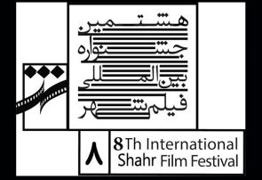 اعلام اعضای هیات انتخاب سه بخش جشنواره فیلم شهر
