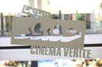 آغاز ثبت نام هنرمندان و اهالی رسانه برای «سینماحقیقت» از ۲۱ آبان