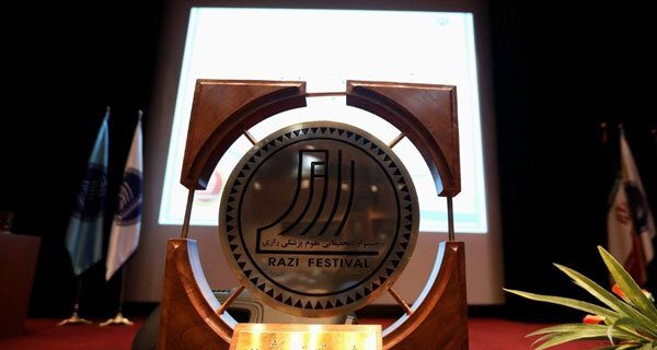 بیست و هشتمین جشنواره علوم پزشکی رازی ۳ بهمن برگزار می شود