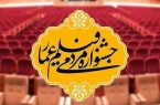 سیزدهمین جشنواره فیلم عمار در خوزستان آغاز به کار کرد
