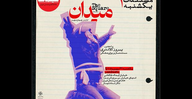 ماجراهای «میدان التحریر» در خانه هنرمندان ایران مرور می‌شود