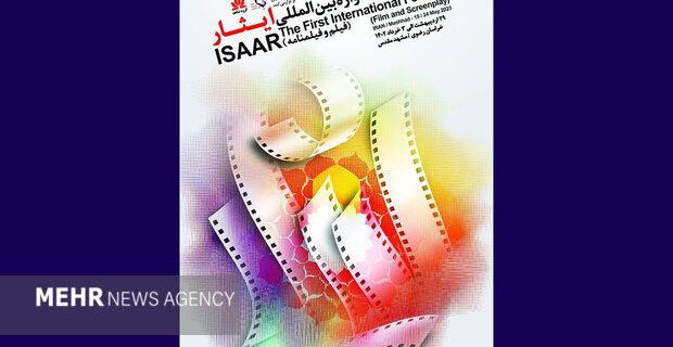 اکران ۵۳ اثر در سومین روز جشنواره فیلم و فیلمنامه «ایثار»