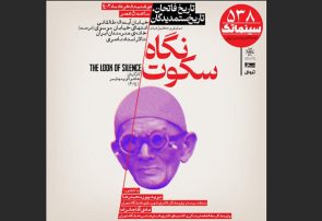 «نگاه سکوت» در سینماتک خانه هنرمندان ایران