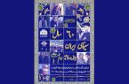 ۶۰ سال عرض ارادت سینمای ایران به امام رضا(ع) مرور می‌شود