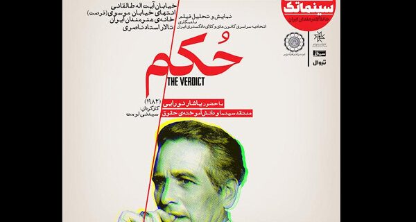 «حکم» در سینماتک خانه هنرمندان ایران