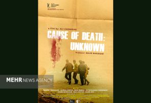 «علت مرگ: نامعلوم» نامزد دریافت چهار جایزه از جشنواره شانگهای شد