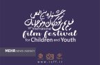 جشنواره فیلم کودک و نوجوان همزمان با روز جهانی کودک افتتاح می‌شود