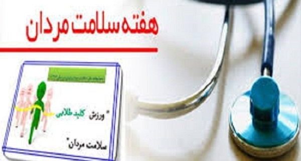 دومین سرطان شایع مردان ایرانی را بشناسیم
