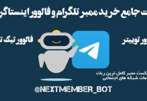11 ربات تلگرام که می تواند مسیر کاری شما را تغییر دهد