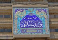 راه‌اندازی سامانه رصد انسجام اجتماعی و فعال‌سازی قرارگاه ایران من