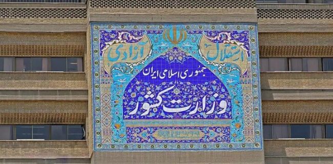 راه‌اندازی سامانه رصد انسجام اجتماعی و فعال‌سازی قرارگاه ایران من