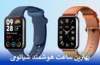 بهترین ساعت هوشمند شیائومی