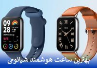 بهترین ساعت هوشمند شیائومی