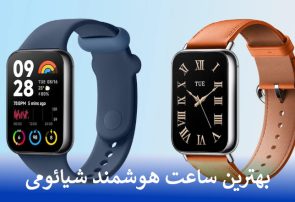بهترین ساعت هوشمند شیائومی