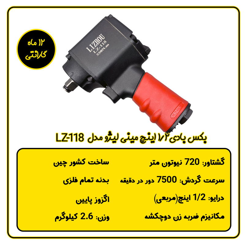 بکس بادی‌های مینی 1/2 اینچ؛ ابزار قدرتمند در ابعاد کوچک برای حرفه‌ای‌ها