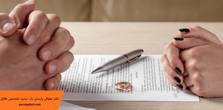 تفاوت طلاق از سوی مرد و زن در قوانین1404