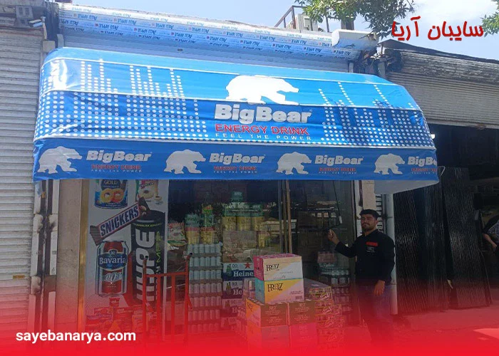 سایبان کالسکه ای