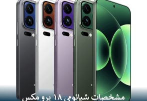مشخصات شیائومی ۱۸ پرو مکس لو رفت!