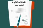 آیا اظهارنامه سند رسمی است؟ بررسی اعتبار قانونی، آثار حقوقی و کاربرد اظهارنامه