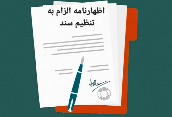 نمونه اظهارنامه الزام به تنظیم سند رسمی | حضوردردفترخانه