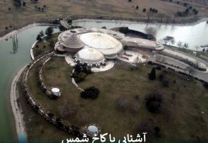 آشنایی با کاخ شمس
